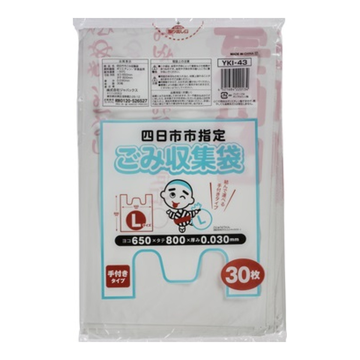 【送料込・まとめ買い×8個セット】ジャパックス 四日市市指定袋 YKI43 L 手付き 30枚