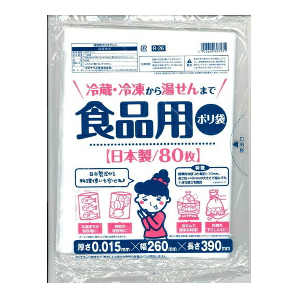 【30個で送料込】ワタナベ工業 R 26 食品用ポリ袋 80枚入り&times;30点セット 日本製 ( 4903620603131 )｜マイレピ　P＆Gストア