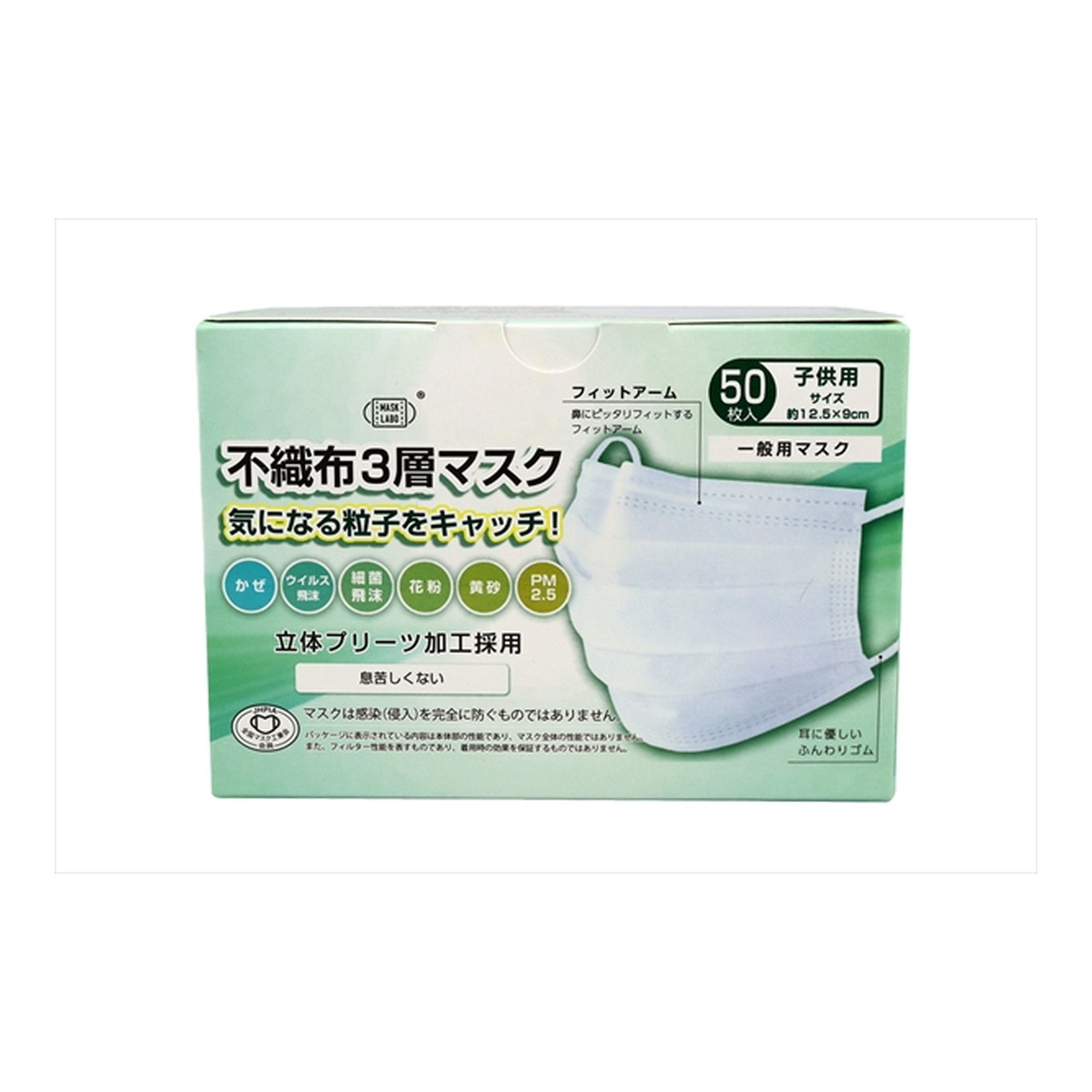 【送料込・まとめ買い×48個セット】富士 不織布 3層マスク 50枚入 子供サイズ