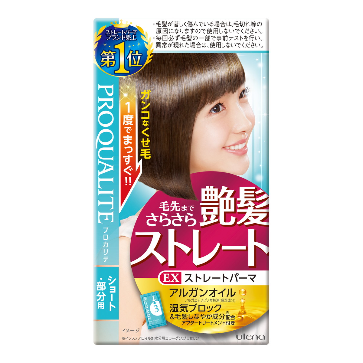 【送料込・まとめ買い×8個セット】ウテナ プロカリテ EXストレートパーマ ショート・部分用