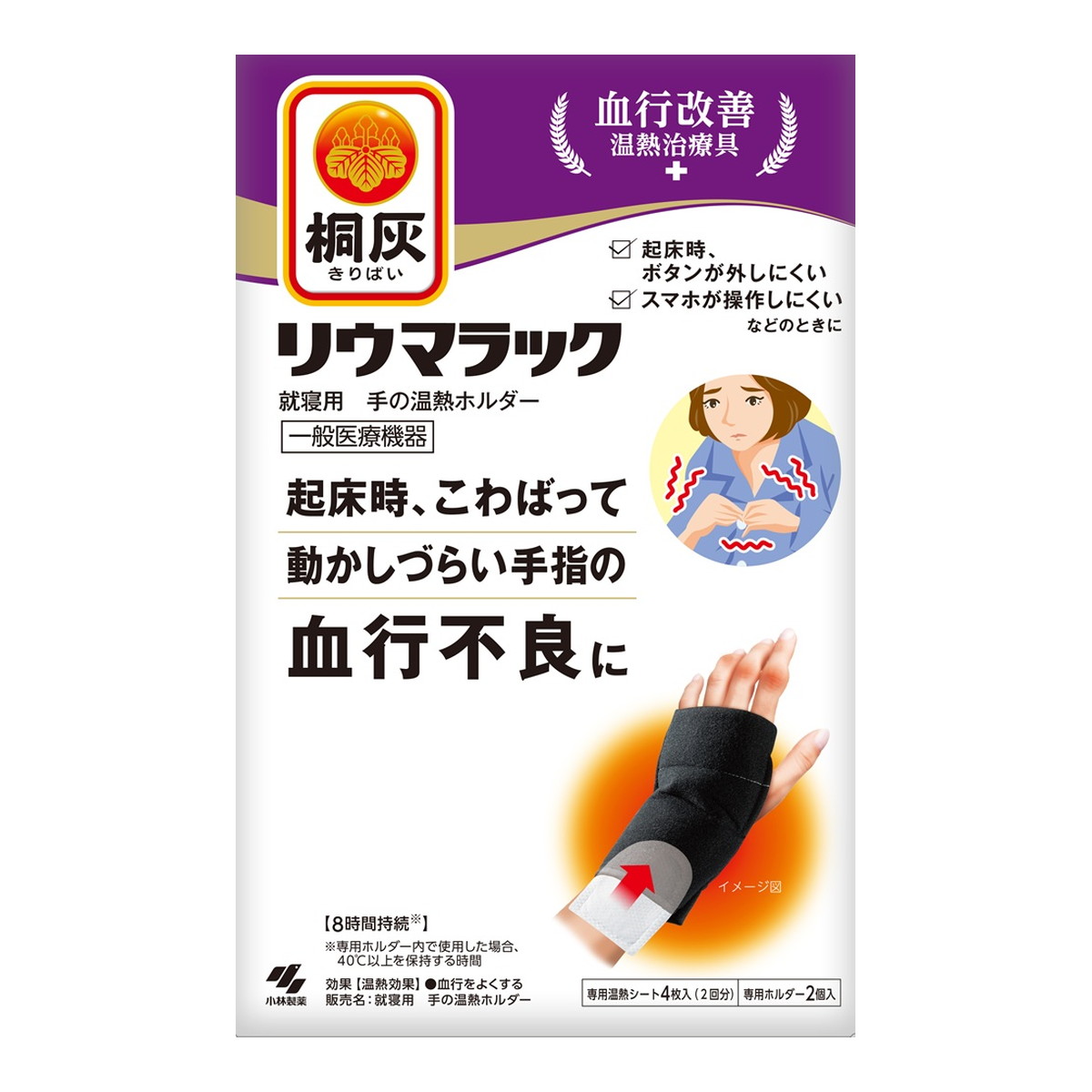 【送料込・まとめ買い×2個セット】小林製薬 桐灰 リウマラック 本体ホルダー 2個入 シート4枚入