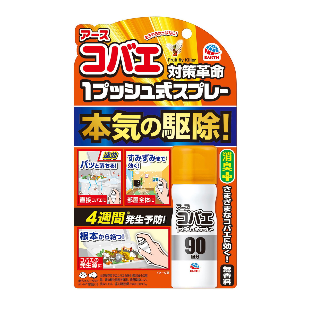 【送料込・まとめ買い×16個セット】アース コバエ 対策革命 1プッシュ式スプレー 90回分 25ml コバエ 駆除|マイレピ P&Gストア