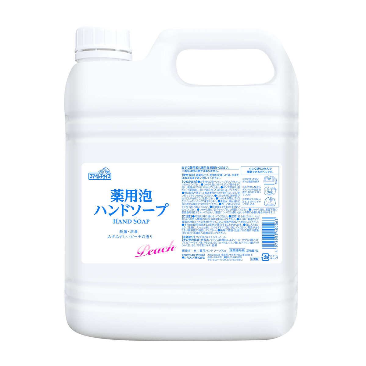 【送料込・まとめ買い×3個セット】ミツエイ スマイルチョイス 薬用 泡 ハンドソープ 4L