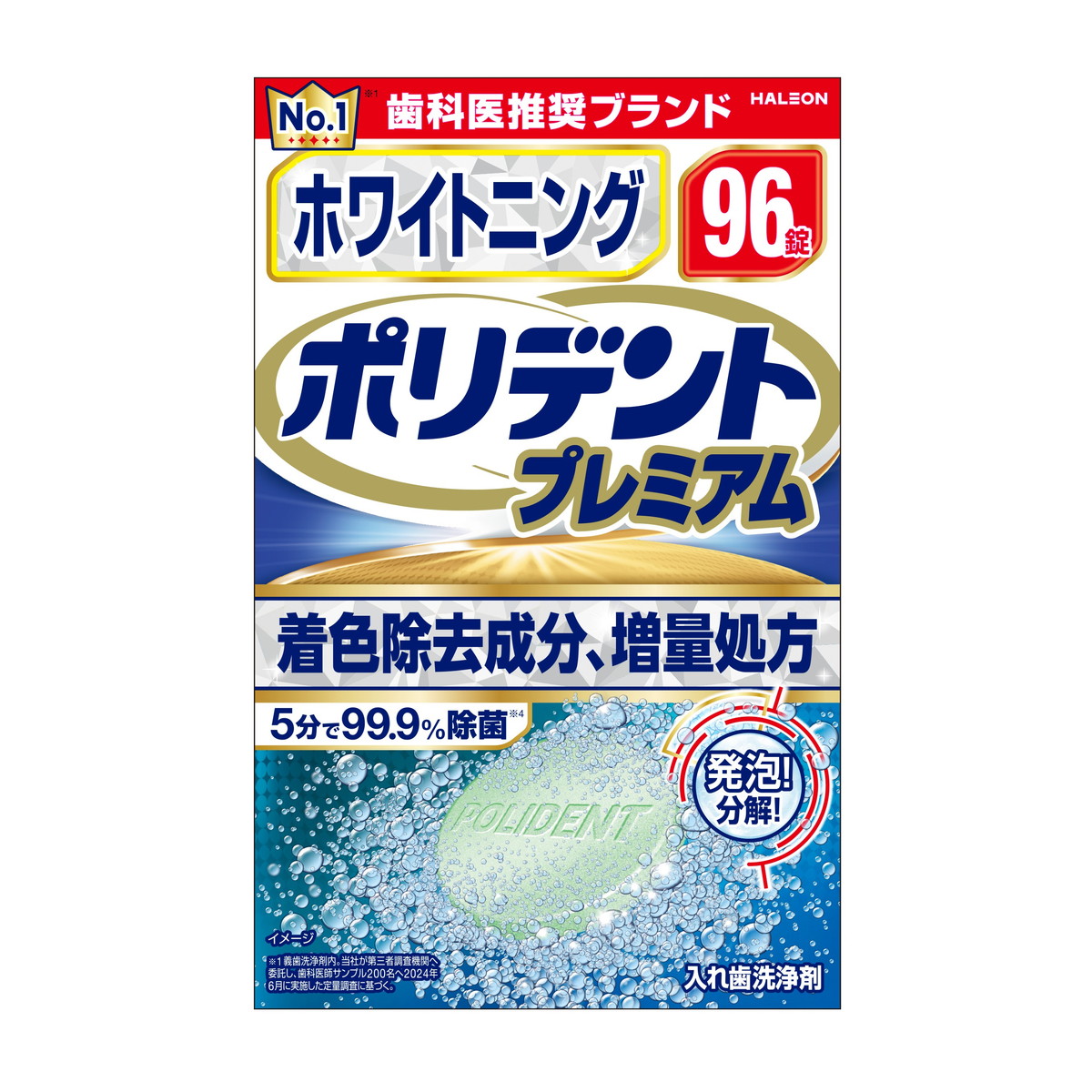 【送料込・まとめ買い×24個セット】Haleonジャパン ポリデント プレミアム ホワイトニング 96錠 入れ歯洗浄剤|マイレピ P&Gストア