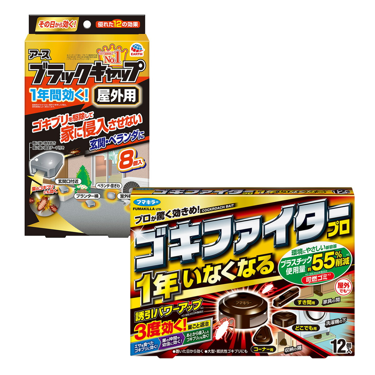 P.L.N. ブラックキャップ 調整可能 楽天市場】【徹底ゴキブリ退治】アース製薬 ブラックキャップ