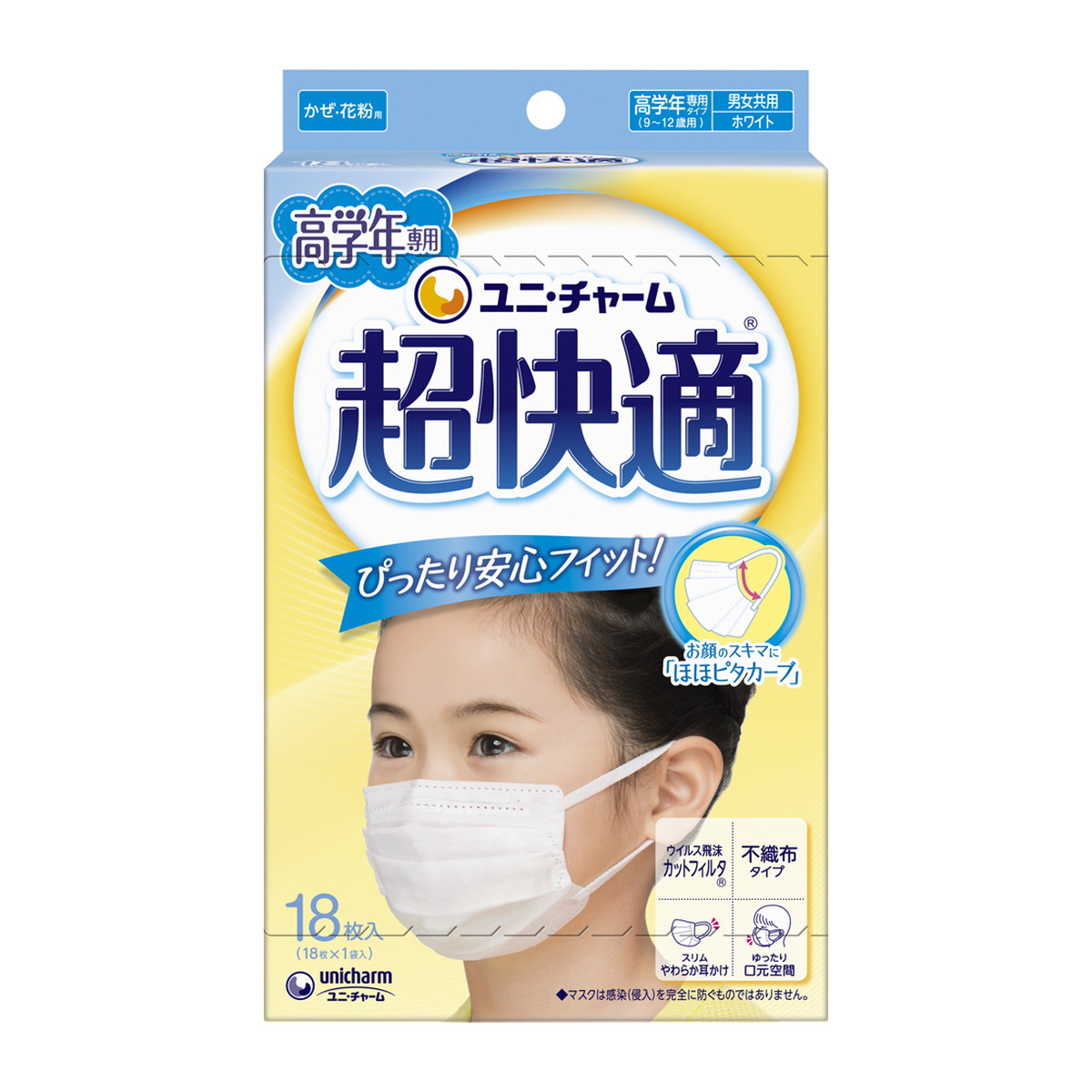 【送料込・まとめ買い×10個セット】ユニ・チャーム 超快適マスク 18枚入　高学年専用タイプ 　男女共用　ホワイト　かぜ・花粉用（4903111545377）※パッケージ変更の場合あり