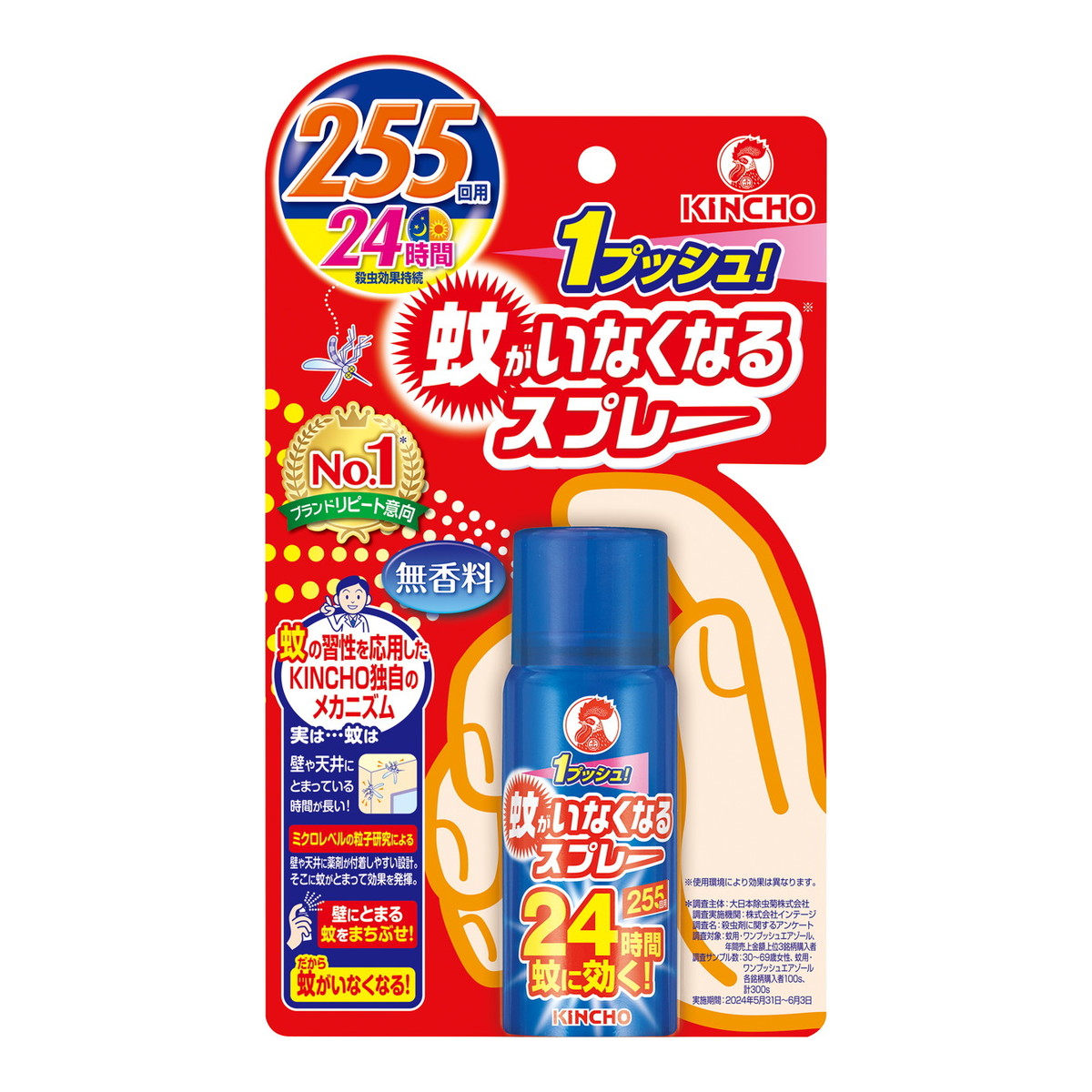 【送料込・まとめ買い×6個セット】大日本除虫菊 金鳥 キンチョー 蚊がいなくなるスプレーV 255回 無香料 24時間 55ml 虫除けスプレー 4987115105898 KINCHO