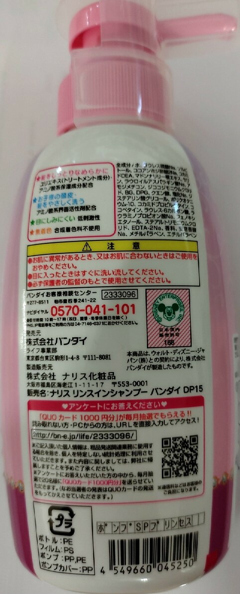 楽天市場 バンダイ リンスインポンプシャンプー ディズニープリンセス 300ml 本体 弱酸性シャンプー 子供用ヘアケア パッケージ変更の場合あり マイレピ P Gストア