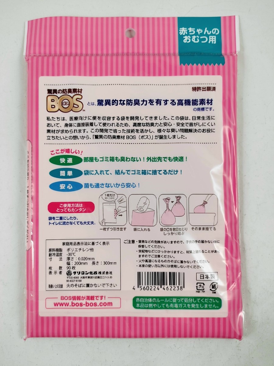 市場 BOS おむつが臭わない袋 Ｓサイズ ９０枚入り ボス ベビー用