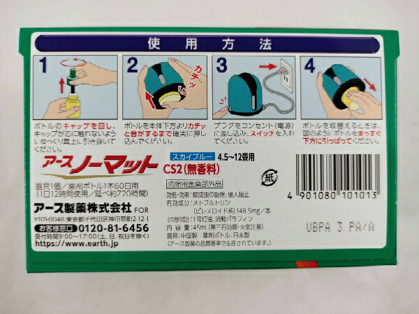 楽天市場 アース製薬 アース ノーマット 60日セット スカイブルー 低刺激 無香料タイプ マイレピ P Gストア