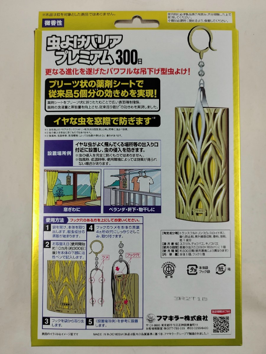 楽天市場 フマキラー 虫よけバリア プレミアム 未来 300日 グリーンの香り 1個入 マイレピ P Gストア 楽天市場 フマキラー 虫よけバリア プレミアム 未来 300日 グリーンの香り 1個入 マイレピ P Gストア
