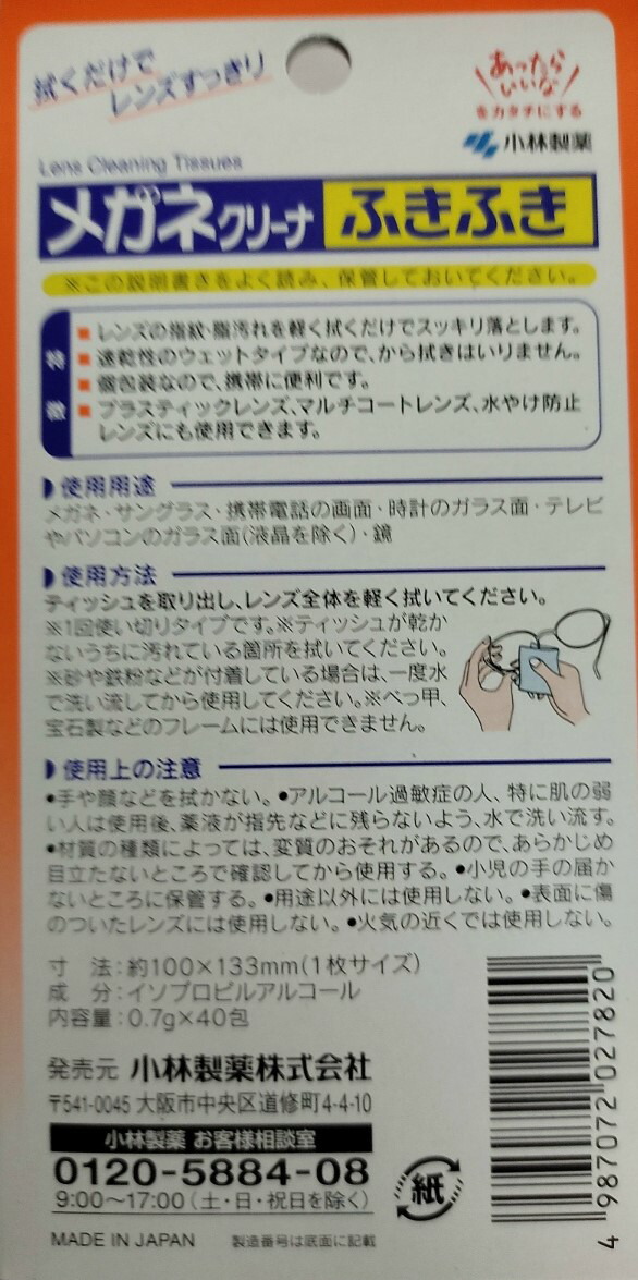 市場 １０個セット メガネクリーナふきふき 40包×１０個セット
