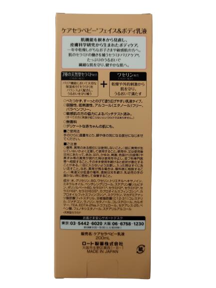 楽天市場 ロート製薬 ケアセラ ベビー フェイス ボディ乳液 200ml マイレピ P Gストア