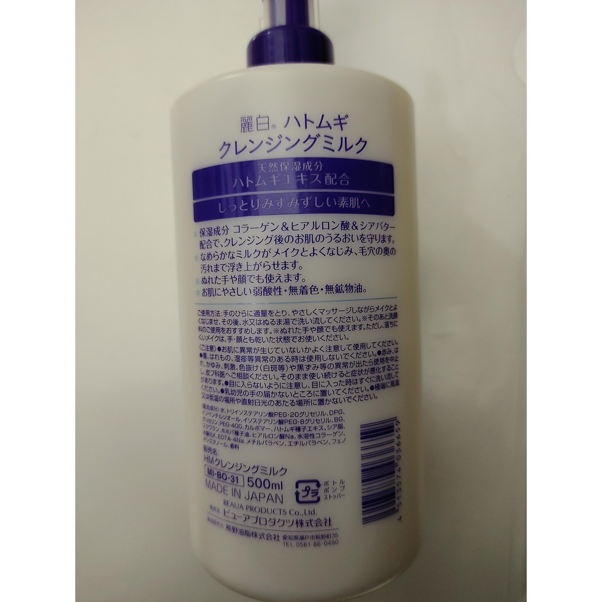 5☆大好評 2本セット 麗白 ハトムギ クレンジングミルク 500ml ビュア