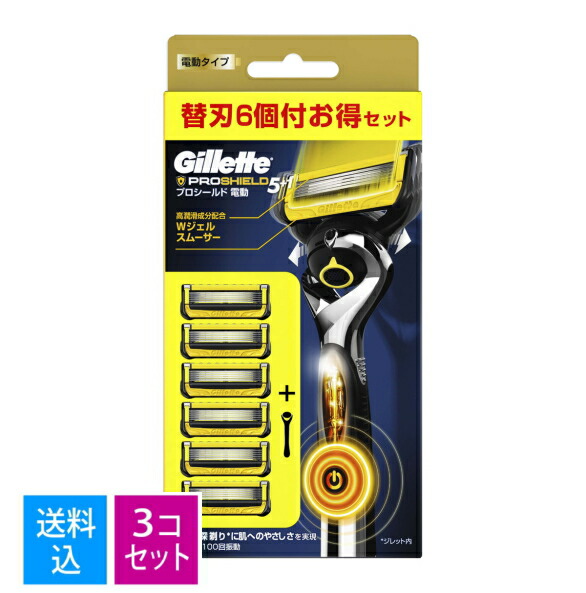 【送料込・まとめ買い×3個セット】P&G ジレット プロシールド パワー 5B 電動タイプ ホルダー + 替刃 6個入