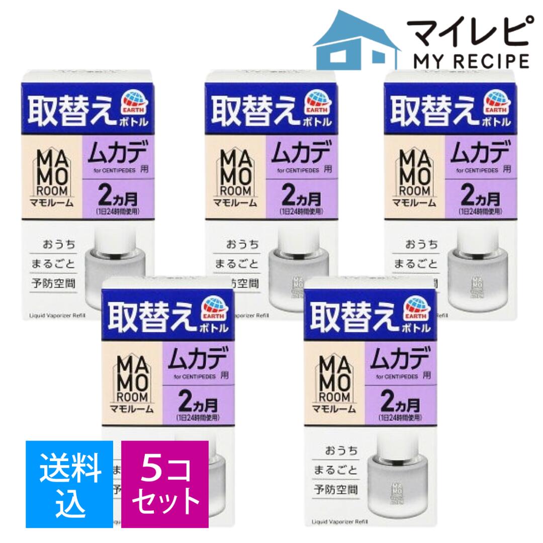 【送料込・まとめ買い&times;5個セット】マモルーム ムカデ用 取替えボトル 2ヵ月用 45mL アース製薬｜マイレピ　P＆Gストア