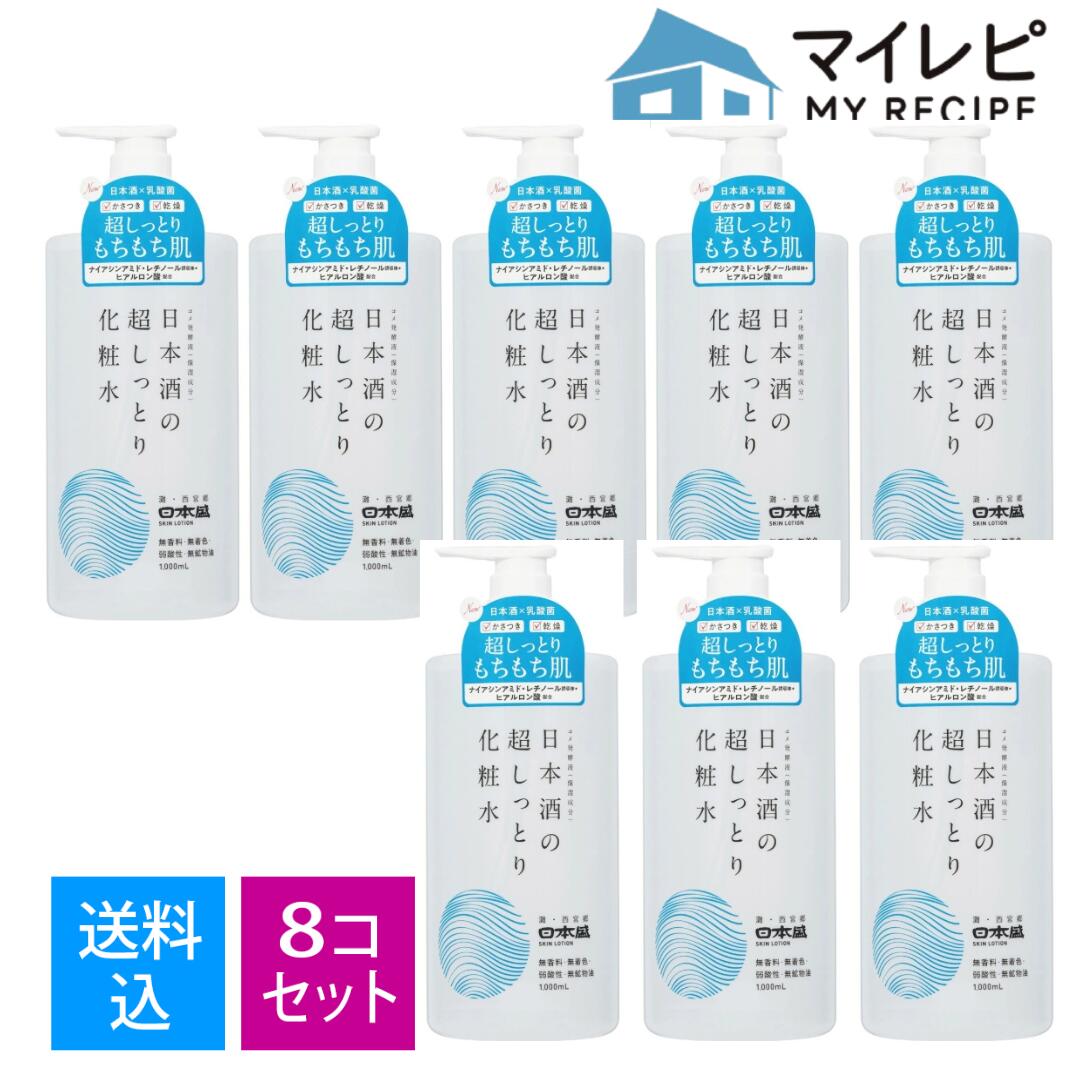 【送料込・まとめ買い&times;8個セット】日本盛 日本酒の超しっとり化粧水 1000ml ポンプ ローション｜マイレピ　P＆Gストア