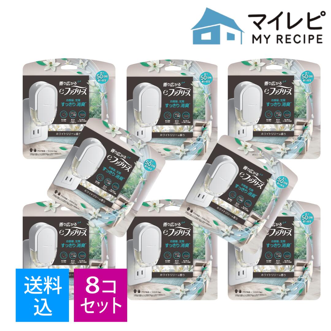 【送料込・まとめ買い×8個セット】eファブリーズ ホワイトリリーの香り 本体 26ml|マイレピ P&Gストア