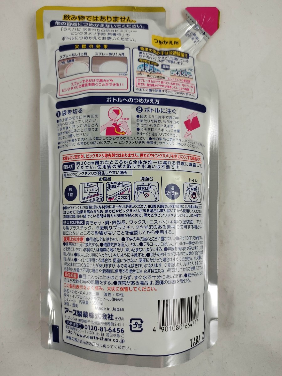 アース製薬 らくハピ 水まわりの防カビスプレー 無香性 つめかえ 350ml 注目