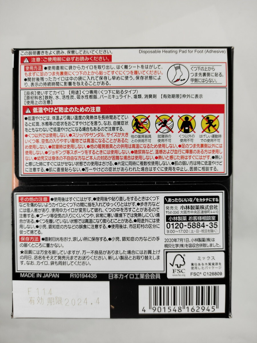 市場 送料込 はるつま先 桐灰化学 まとめ買い×4個セット 足の冷えない不思議な足もとカイロ 黒 男女兼用 15足分