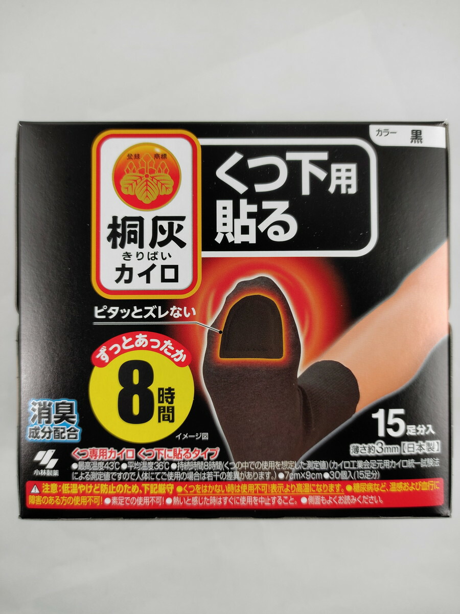 市場 送料込 黒 桐灰化学 はるつま先 男女兼用 まとめ買い×4個セット 足の冷えない不思議な足もとカイロ 15足分