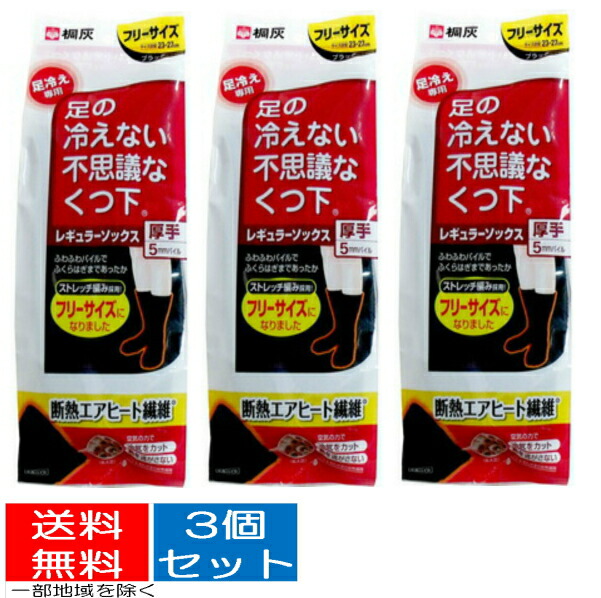 楽天市場】【配送おまかせ 送料込】桐灰化学 足の冷えない不思議なくつ下 レギュラーソックス 超薄手 ブラック 23-25cm 1個 1個 : マイレピ  P＆Gストア