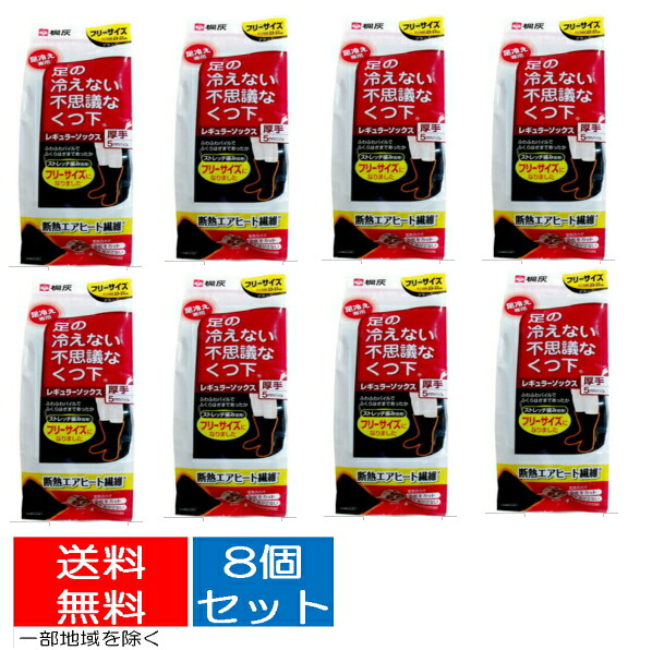 【送料込・まとめ買い×8個セット】桐灰 足の冷えない不思議なくつ下　レギュラーソックス　厚手ブラック フリーサイズ ( 脚の冷えない靴下 ) ( 4901548600621 )※無くなり次第終了