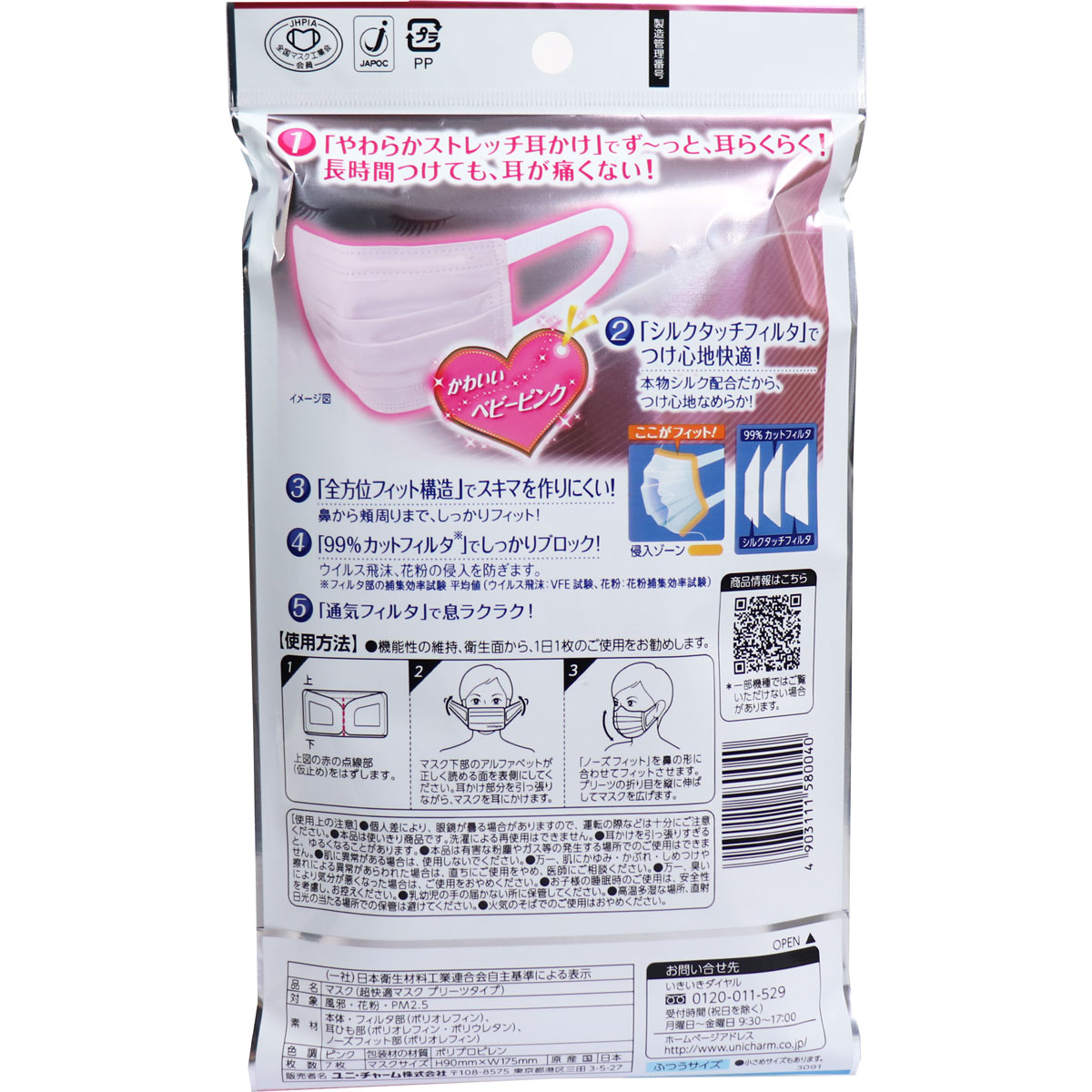 楽天市場 数量限定 ユニチャーム 超快適 マスク ベビーピンク プリーツタイプ 女性用 ふつう 7枚入 日本製 風邪 花粉用 4903111580040 無くなり次第終了 パッケージ変更の場合あり マイレピ P Gストア