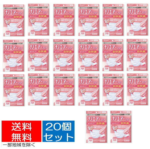 【送料込・まとめ買い 7枚入×20個セット】　アイリスオーヤマ ナノエアーマスク 小さめサイズ 7枚
