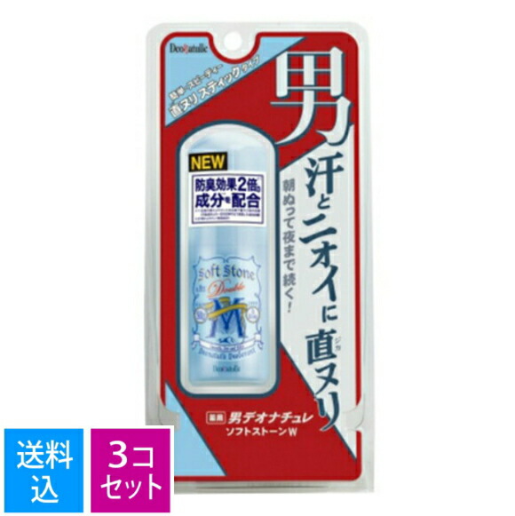 未使用デオナチュレセット セット販売》 シービック デオナチュレ ソフトストーンW (20g)×3