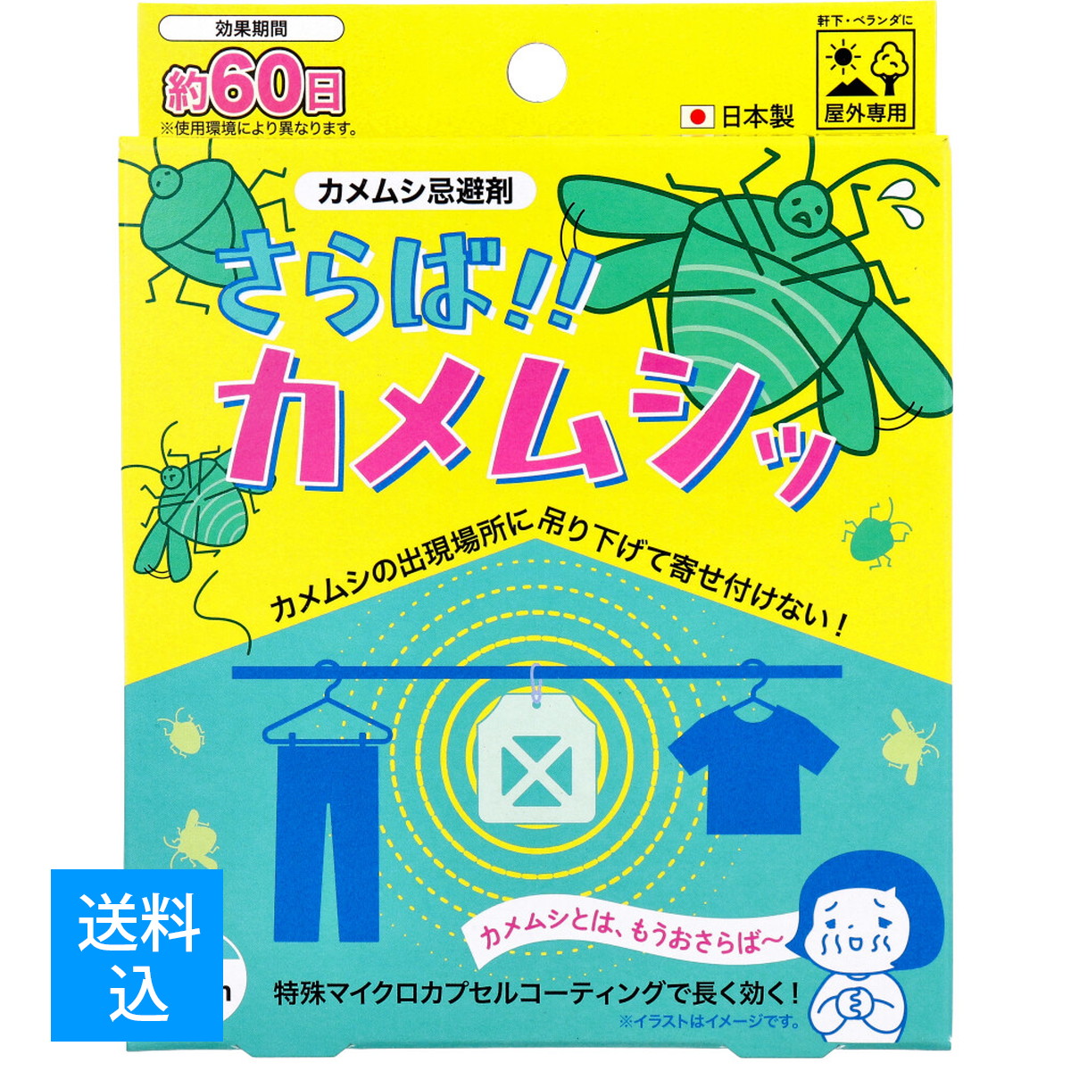 【送料込・まとめ買い× 48個セット】ビッグバイオ さらば!! カメムシッ カメムシ忌避剤 屋外専用