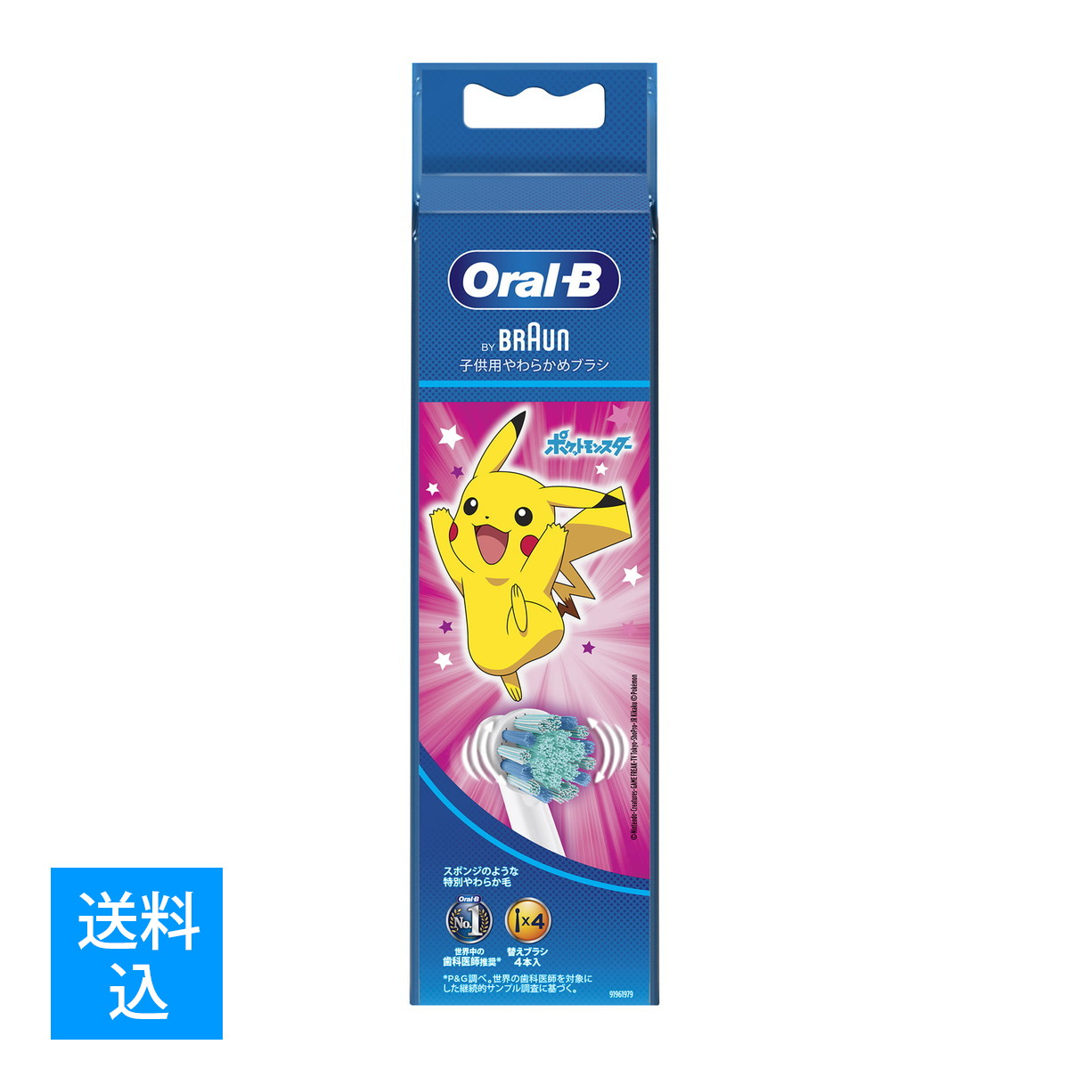 【送料込】 P&G ブラウン オーラルB すみずみクリーン キッズ ピンク 替えブラシ 4本入 1個