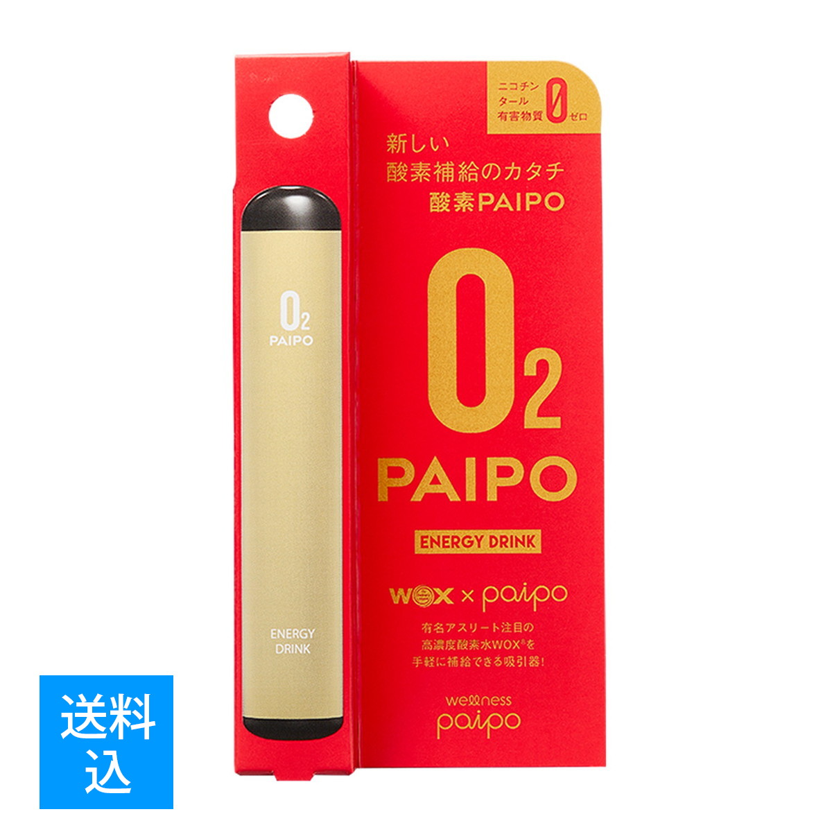 楽天市場】【ポイント10倍 1/9～1/16迄】酸素パイポ WOX ウォックス