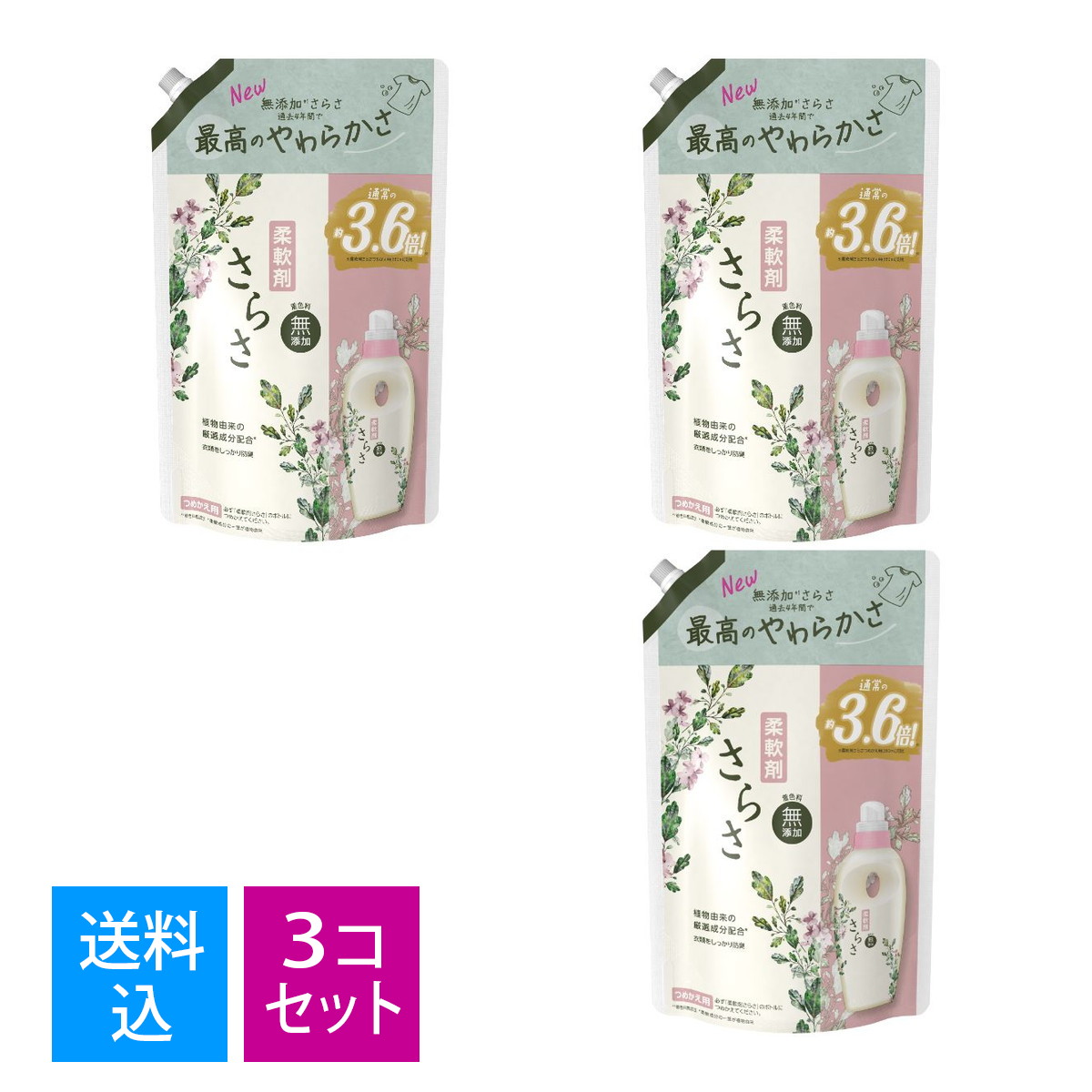【送料込・まとめ買い×3個セット】P&G さらさ柔軟剤 詰替 超ジャンボサイズ 1350ml 4987176184580