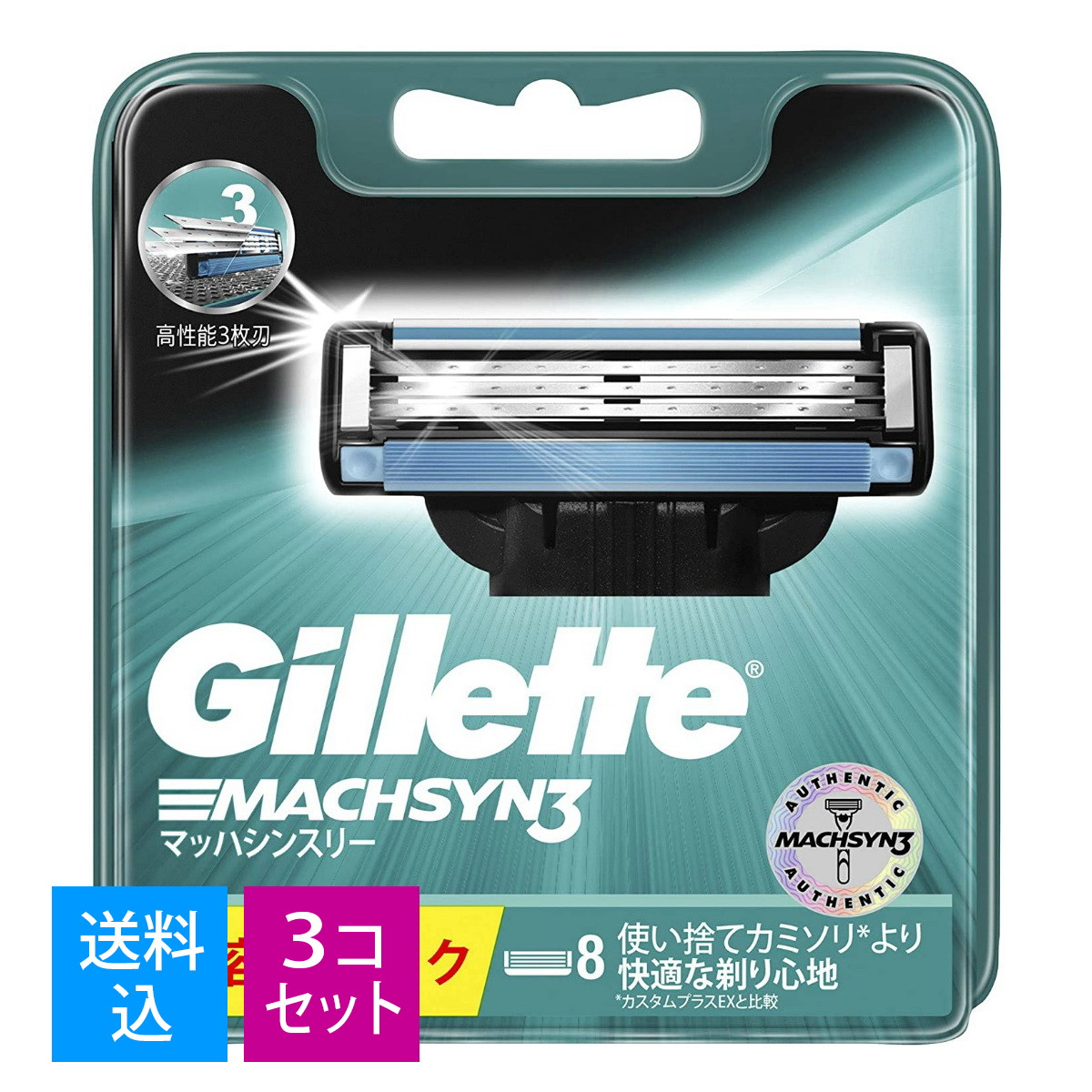 【×3個 配送おまかせ送料込】 P&G ジレット マッハシンスリー 替刃 8B 8個入