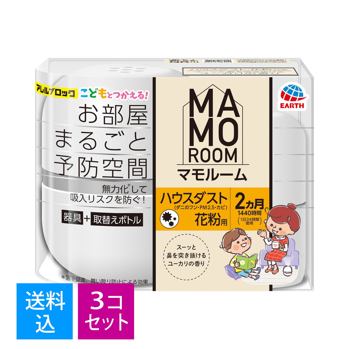 【送料込・まとめ買い×3個セット】アース製薬 マモルーム ハウスダスト花粉用 2ヵ月用セット ハウスダスト 花粉 MAMOROOM 部屋用