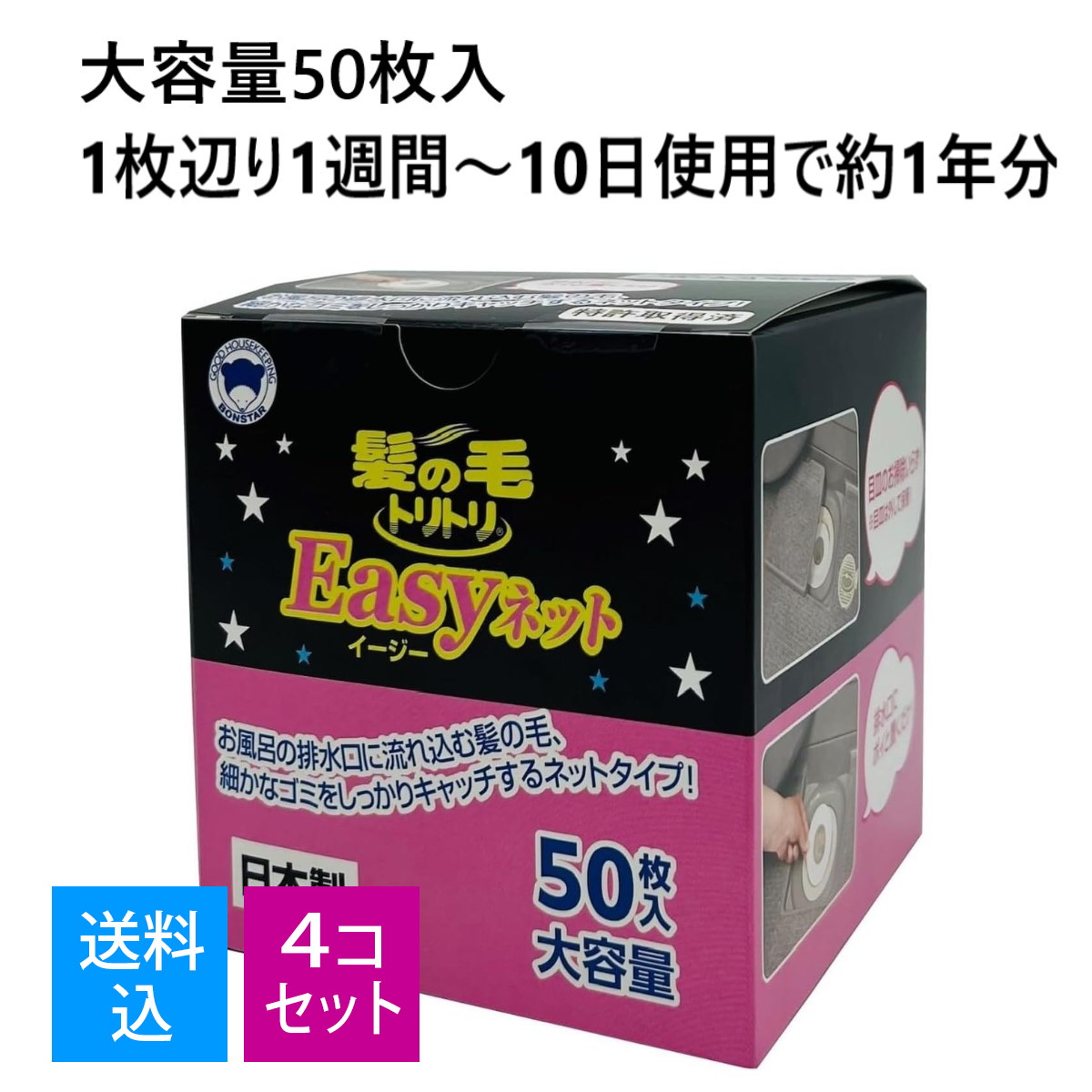【送料込・まとめ買い50枚×4個セット】ボンスター 大容量 髪の毛 トリトリ Easyネット 50枚入 排水口ネット
