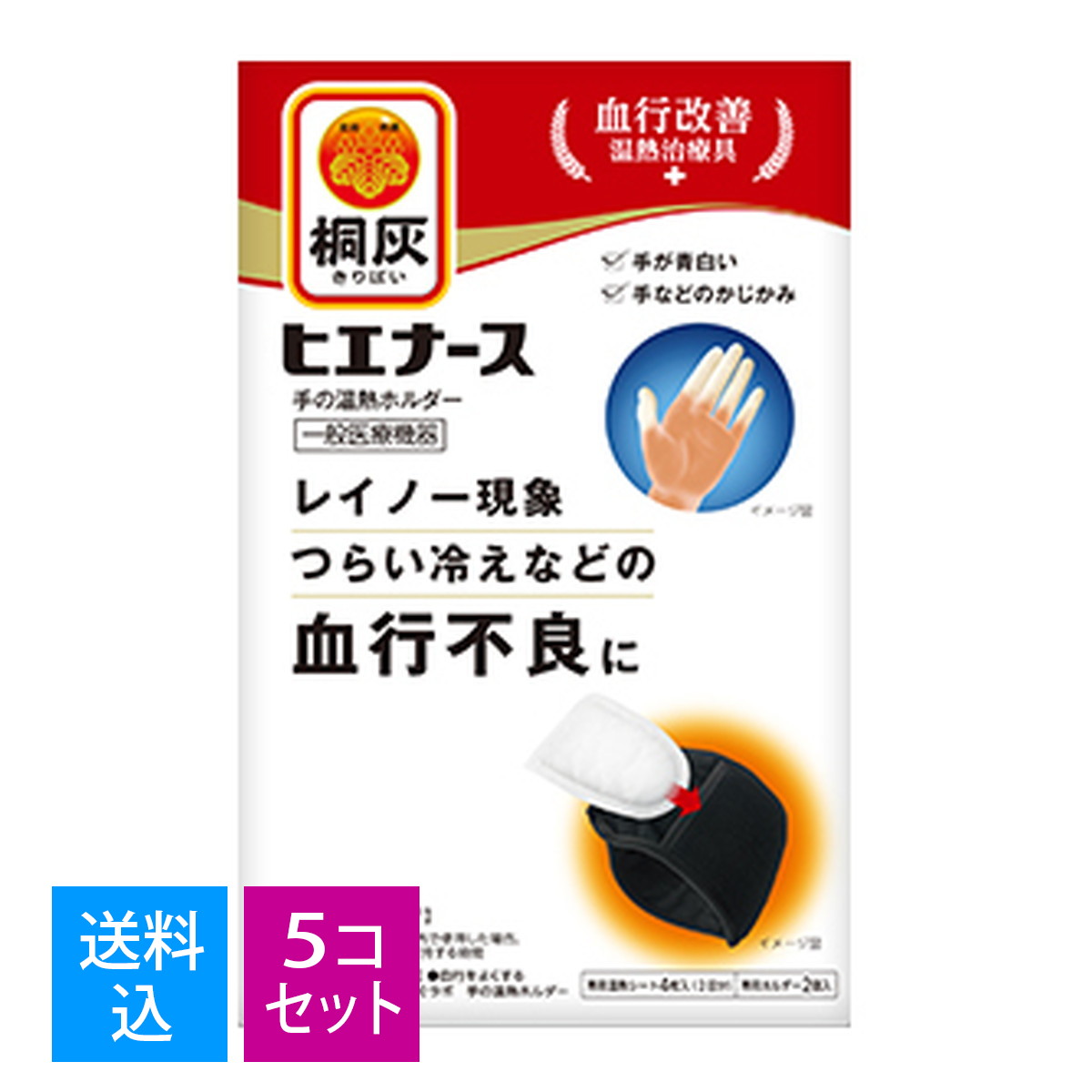 【送料込・まとめ買い×5個セット】小林製薬 桐灰 ヒエナース本体 専用ホルダー 2個入×温熱シート4枚入 (2回分) ×5セット 手の温熱ホルダー