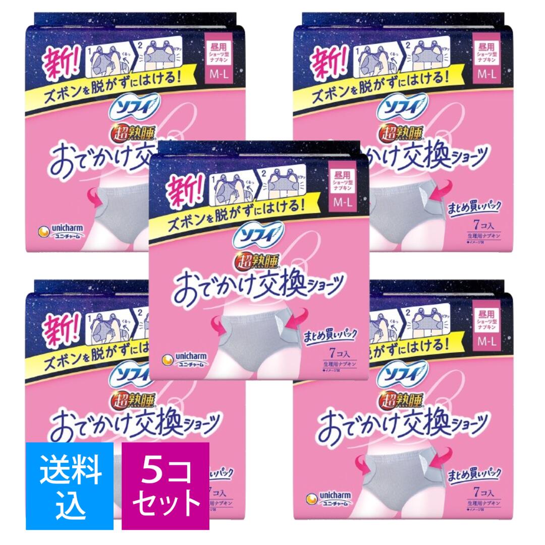 【送料込・まとめ買い×5個セット】ユニ・チャーム ソフィ おでかけ交換ショーツ M-L 7コ入り 生理用ナプキン