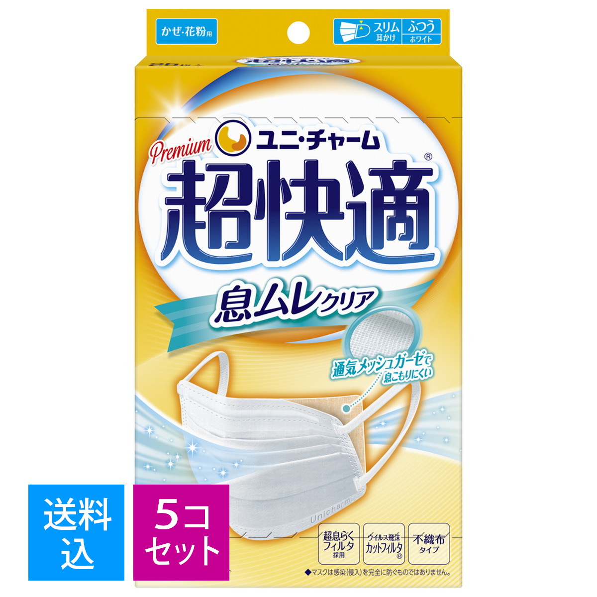 【送料込・まとめ買い 25枚入×5個セット】【数量限定】ユニチャーム 超快適マスク 息ムレクリアタイプ 25枚入　ふつうサイズ　ホワイト　　(4903111528158)※パッケージ変更の場合あり