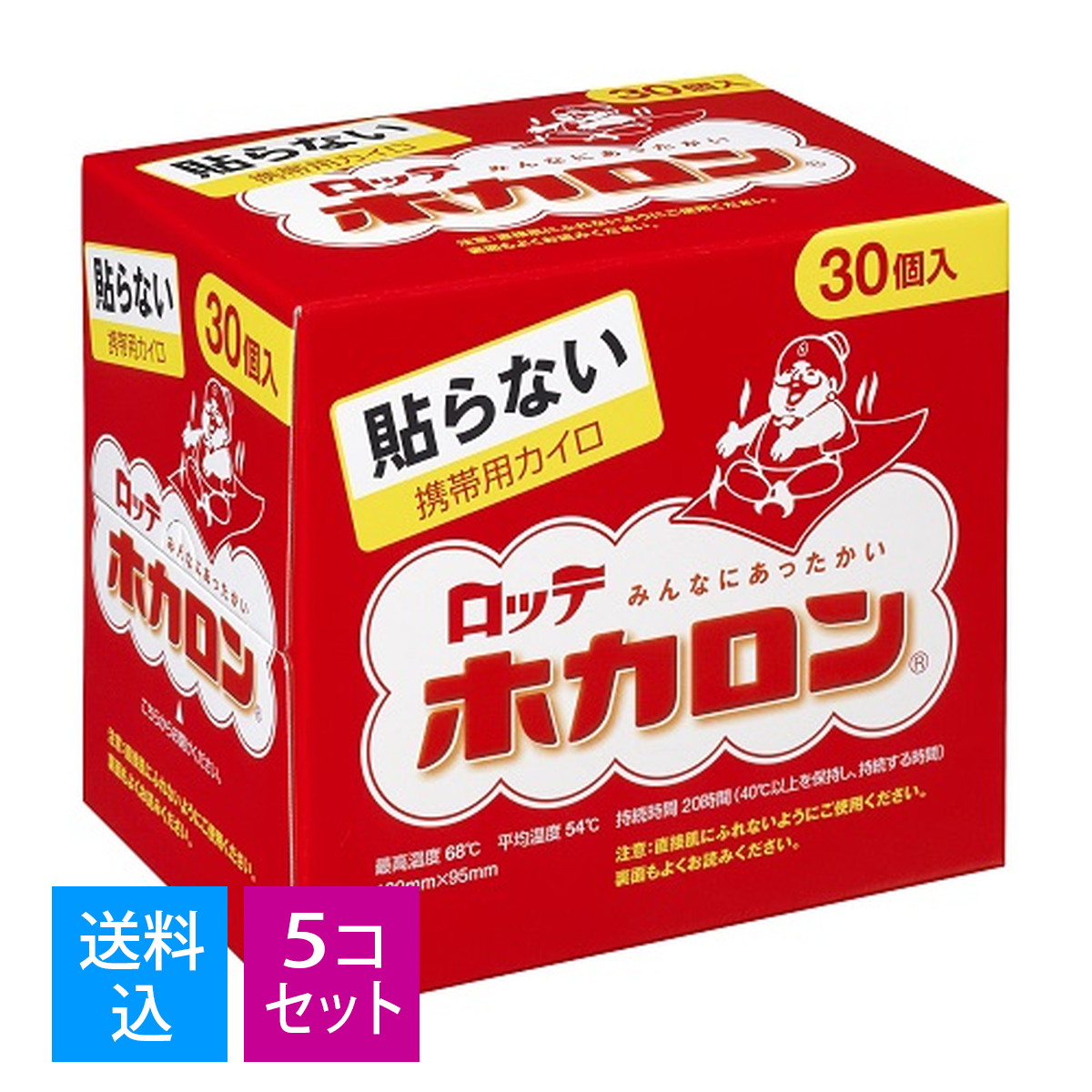 【送料込・まとめ買い×5個セット】【秋冬限定】ホカロン　貼らない 携帯カイロ 30個入(4903336270054)※無くなり次第終了