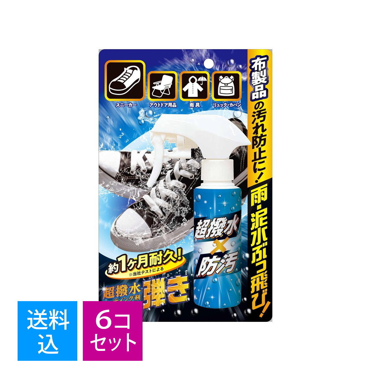 【送料込・まとめ買い×6個セット】友和 超撥水 コーティング剤 弾き 布製品用 100mL 撥水スプレー
