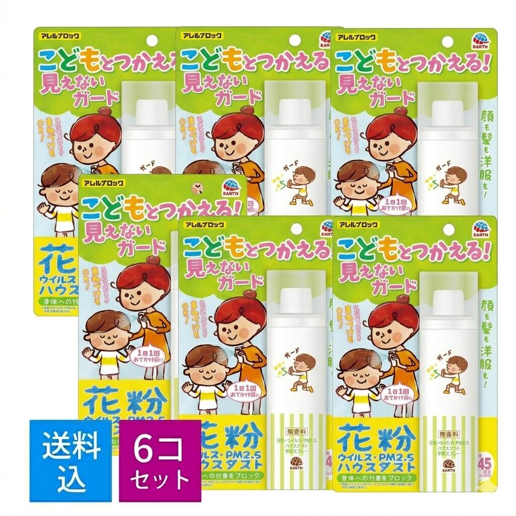 【送料込・まとめ買い×6個セット】アース製薬 アレルブロック 花粉ガードスプレー ママ&キッズ 75ml