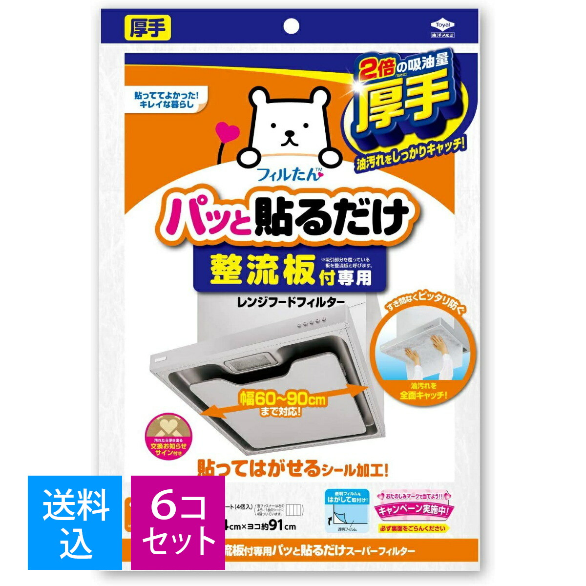 楽天市場】東洋アルミ 整流板付専用パッと貼るだけ スーパーフィルター １枚入り 幅６０～９０ｃｍまで対応 貼ってはがせるシール加工 (  4901987230748 ) : マイレピ P＆Gストア