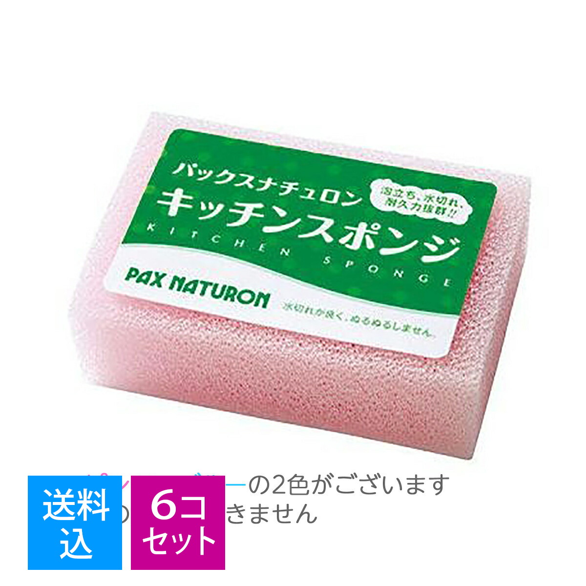 【楽天市場】【配送おまかせ】太陽油脂 パックスナチュロン キッチンスポンジ １コ ナチュラル(PAX NATURON 台所用スポンジ)（ 4904735056324） 1個 : マイレピ P＆Gストア