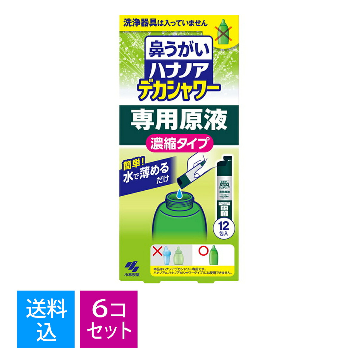 【送料込・まとめ買い×6個セット】小林製薬 鼻うがい ハナノア デカシャワー 濃縮タイプ 30ml×12包入　4987072059999
