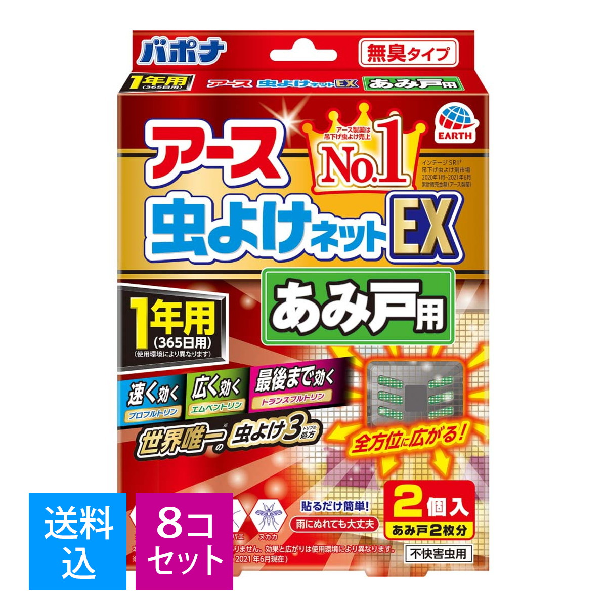 【送料込・まとめ買い 2個入×8個セット】アース製薬 アース虫よけネット ＥＸあみ戸用 １年用 ２Ｐ 4901080027511