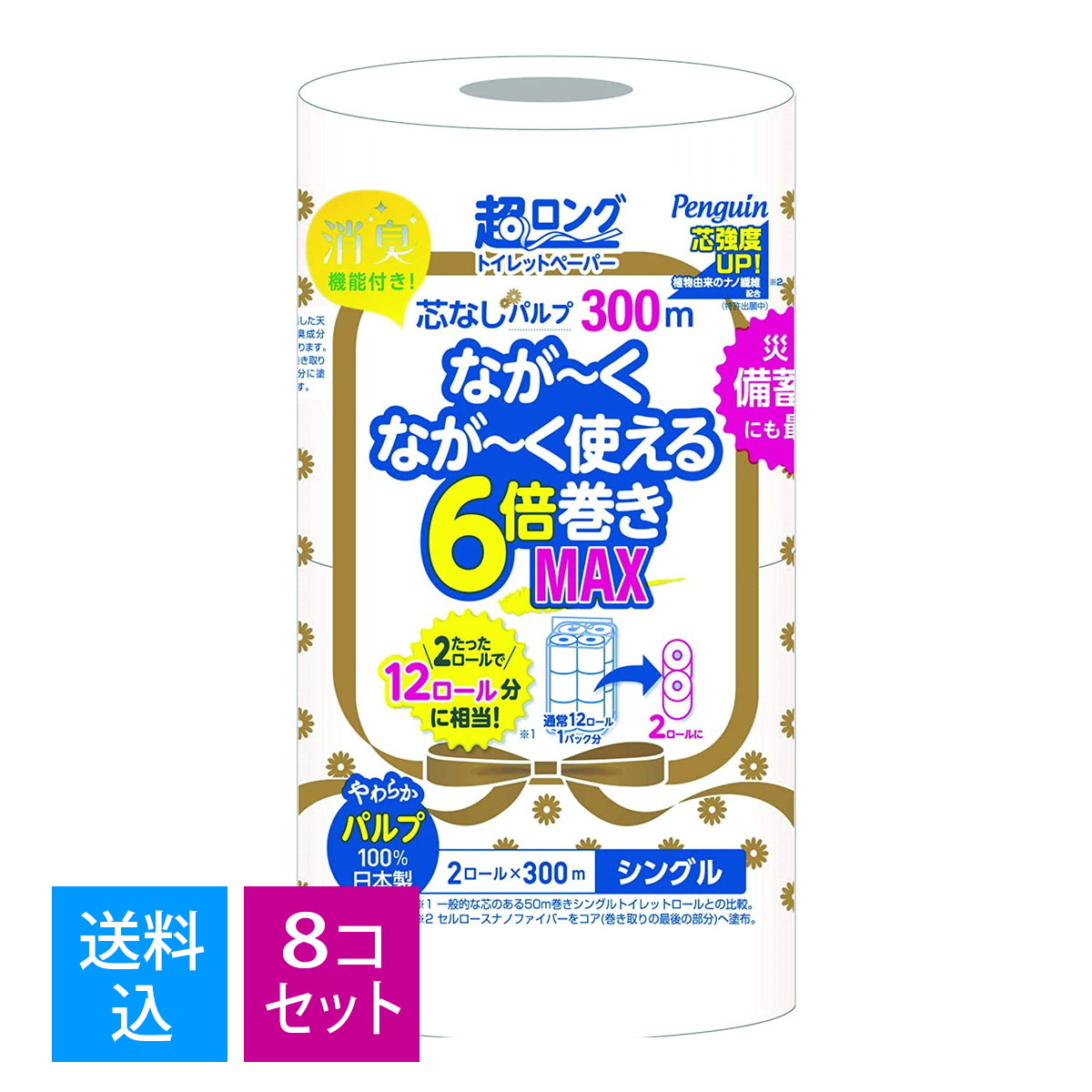 【送料込・まとめ買い×8個セット】丸富製紙 ペンギン 超ロング 芯なしパルプ300m 6倍巻き 2ロール シングル×8個セット　ケース販売