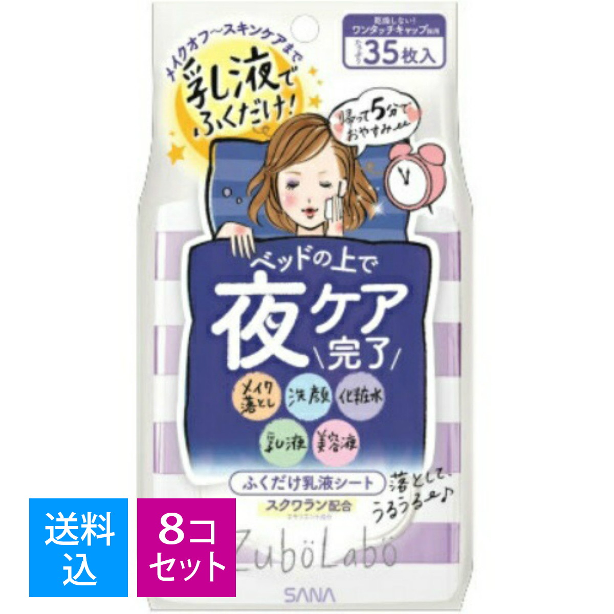 【送料込・まとめ買い×8個セット】常盤薬品　サナ　SANA　ズボラボ　夜用 ふき取り 乳液シート 35枚 (4964596448874)