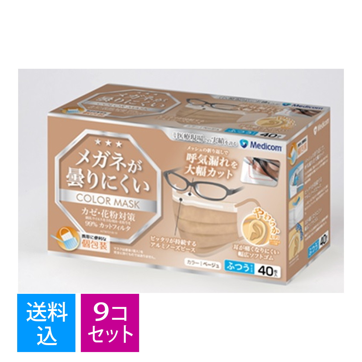 【送料込・まとめ買い×9個セット】ARメディコム メガネが曇りにくい マスク ふつうサイズ ベージュ 40枚入 個包装